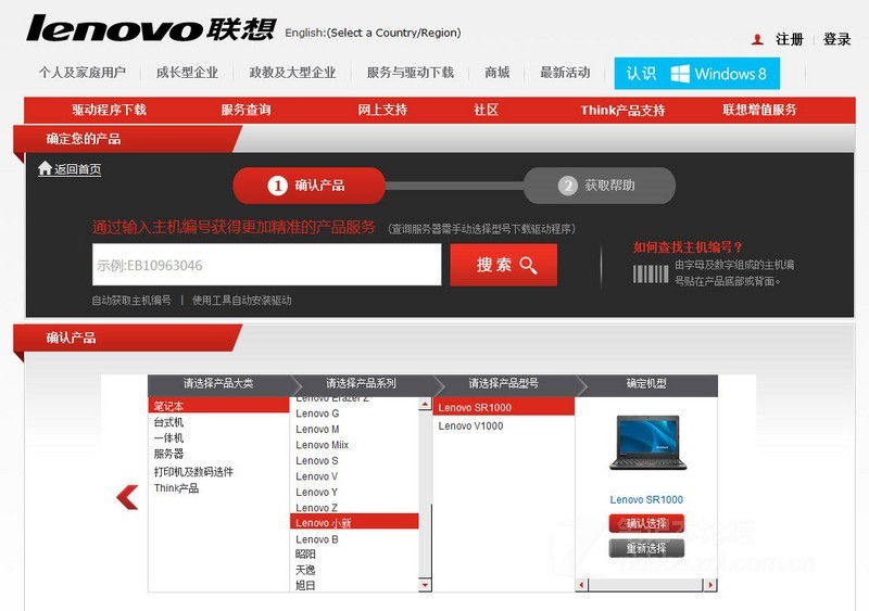 联想Lenovo官方网站系统下载指南